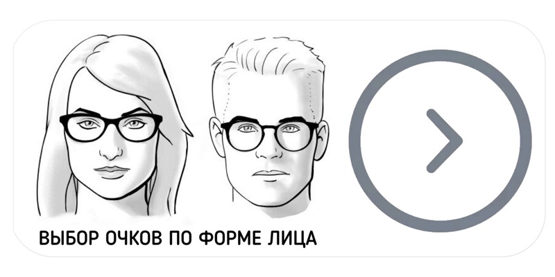 ochki-po-forme-lica